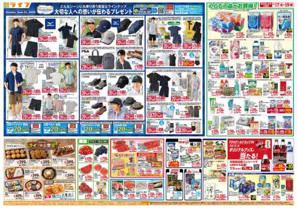 2026年6月17日〜19日まで均一特価でお買い得！-2