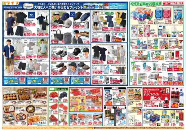 2026年6月17日〜19日まで均一特価でお買い得！-2