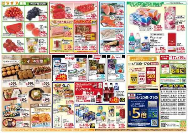 2026年6月17日〜19日まで均一特価でお買い得！new-2