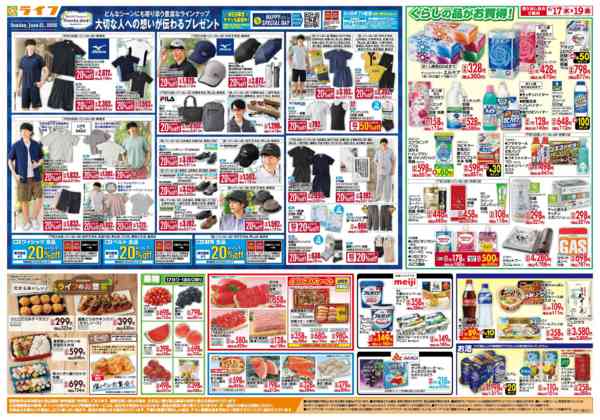 2026年6月17日〜19日まで均一特価でお買い得！-2