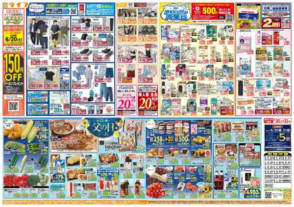 ライフ毛馬店のチラシ｜最新の特売・セール情報【チラシガイド】
