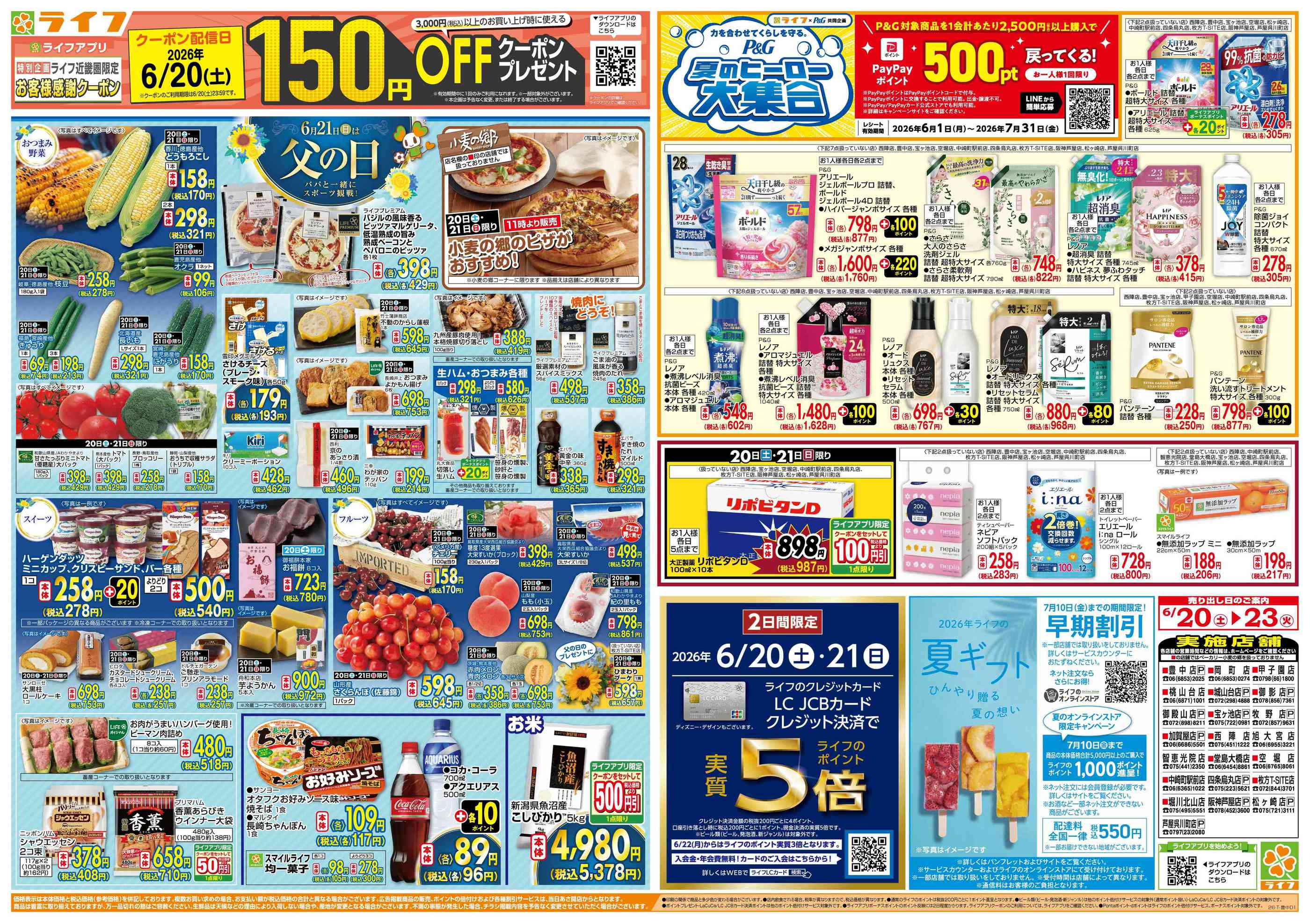ライフ中崎町駅前店のチラシ｜最新の特売・セール情報【チラシガイド】