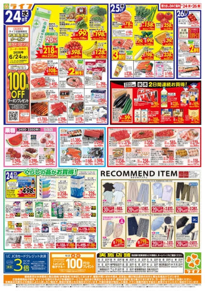 2026年6月24日〜26日までお得なまとめ買い！よりどりセール-2