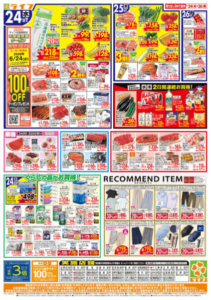 2026年6月24日〜26日までお得なまとめ買い！よりどりセール-2