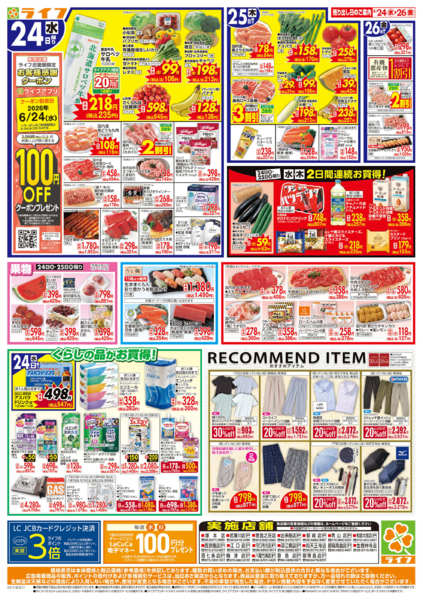 2026年6月24日〜26日までお得なまとめ買い！よりどりセール-2