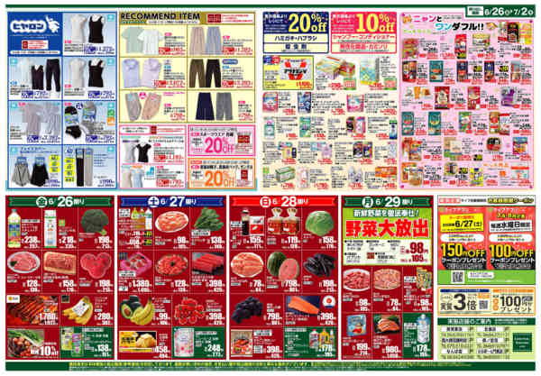 2026年6月26日〜7月2日まで鮮彩一遇-2