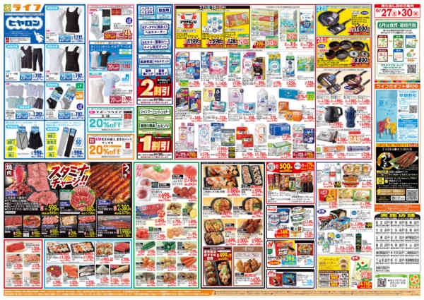 2026年6月27日〜30日までお買い得価格満載！「ライフ祭」-2