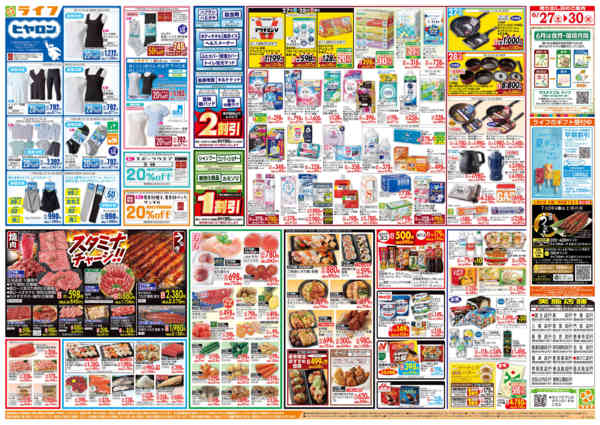 2026年6月27日〜30日までお買い得価格満載！「ライフ祭」-2