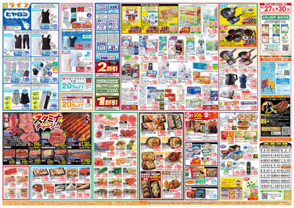 2026年6月27日〜30日までお買い得価格満載！「ライフ祭」-2