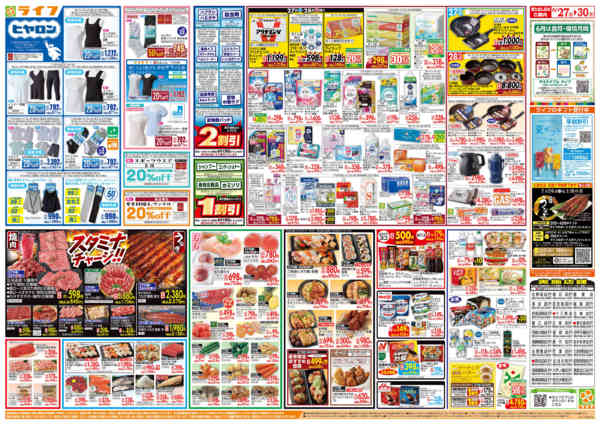 2026年6月27日〜30日までお買い得価格満載！「ライフ祭」-2