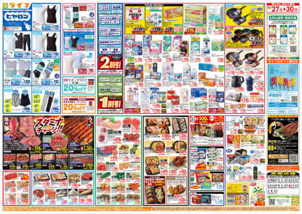 2026年6月27日〜30日までお買い得価格満載！「ライフ祭」-2