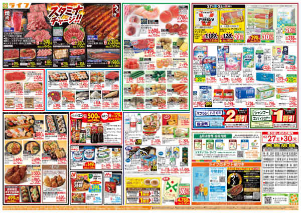 2026年6月27日〜30日までお買い得価格満載！「ライフ祭」-2