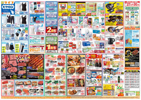 2026年6月27日〜30日までお買い得価格満載！「ライフ祭」-2