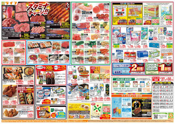 2026年6月27日〜30日までお買い得価格満載！「ライフ祭」-2