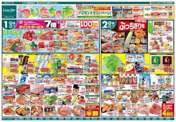 2026年6月1〜2日まで6/1号ついたちの市-1