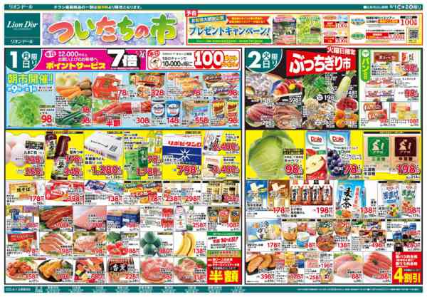 2026年6月1〜2日まで6/1号ついたちの市-1