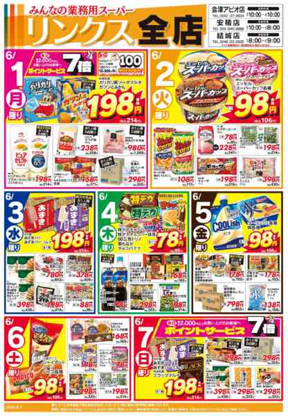2026年6月1〜7日まで6/1号リンクス-1