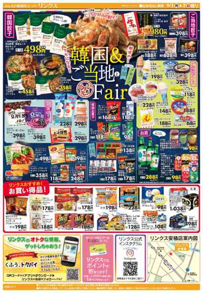 2026年6月1〜7日まで6/1号リンクス-2