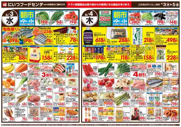 2026年6月3〜5日まで全力得価、日替りお買得new-1