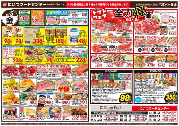 2026年6月3〜5日まで全力得価、日替りお買得new-2