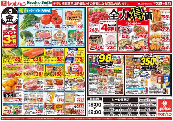 2026年6月3〜5日まで全力得価、日替りお買得-2