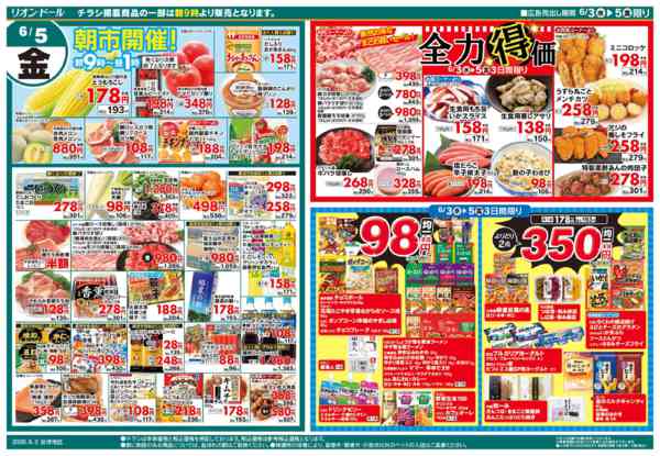 2026年6月3〜5日まで6/3号日替り3日間new-2