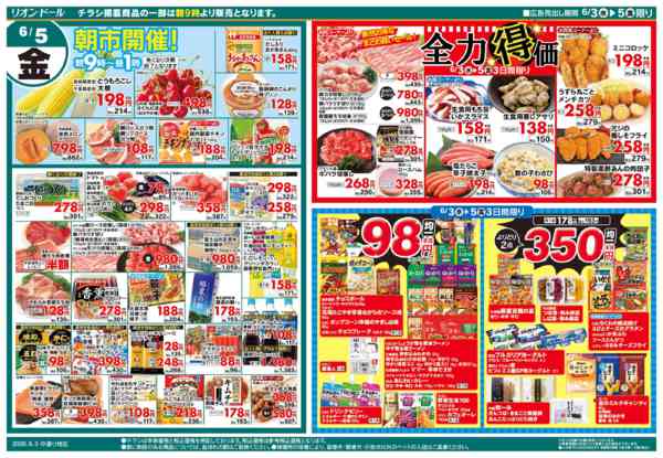 2026年6月3〜5日まで6/3号日替り3日間new-2