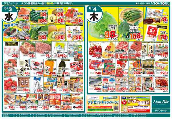 2026年6月3〜5日まで6/3号日替り3日間new-1