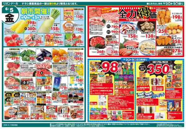 2026年6月3〜5日まで6/3号日替り3日間new-2