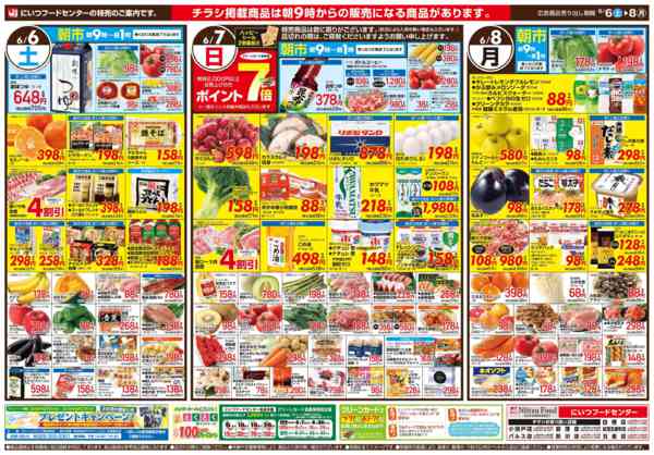 2026年6月6〜8日まで涼の食卓new-1