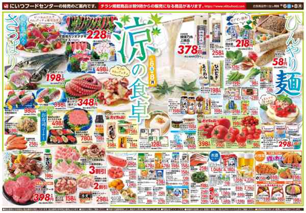 2026年6月6〜8日まで涼の食卓new-2