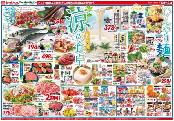 2026年6月6〜8日まで涼の食卓new-2