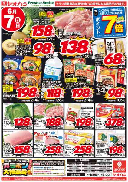 2026年6月6〜7日まで特別企画 家計応援！売り切れ御免！new-2