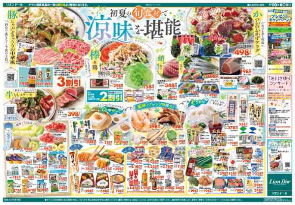 2026年6月6〜8日まで6/6号涼味を堪能-2