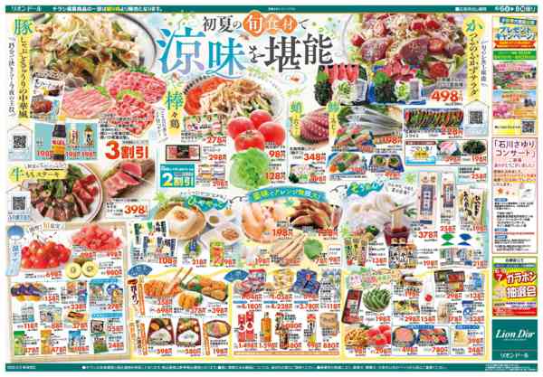 2026年6月6〜8日まで6/6号涼味を堪能-2