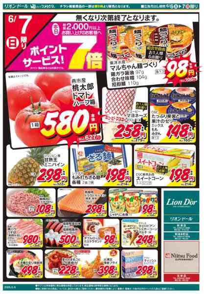2026年6月6〜7日まで6/6号新津号外new-2