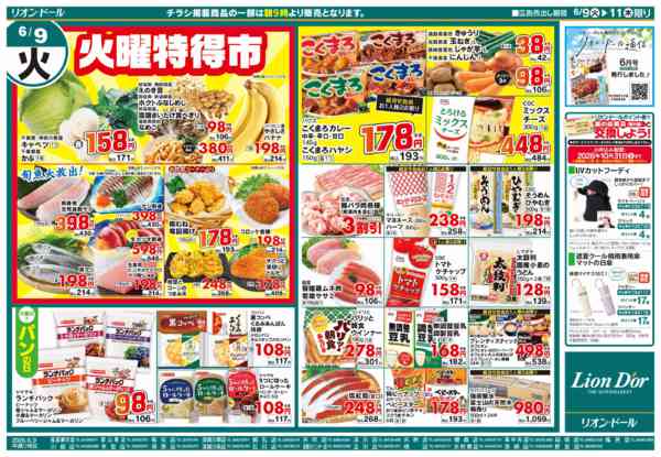 2026年6月9〜11日まで6/9号日替り3日間-1