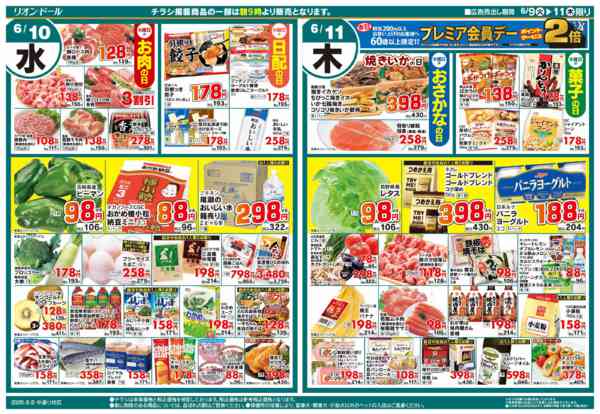 2026年6月9〜11日まで6/9号日替り3日間-2