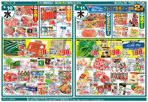 2026年6月9〜11日まで6/9号日替り3日間-2