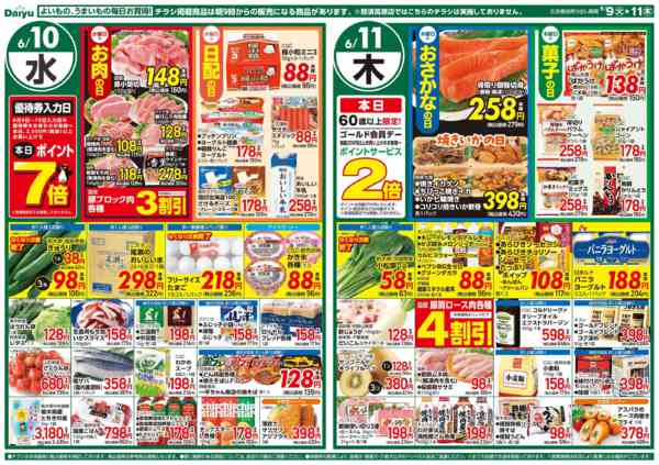 2026年6月9〜11日まで日替わりお買い得-2
