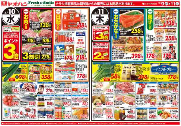 2026年6月9〜11日まで日替わりお買い得-2