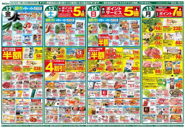 2026年6月12日〜15日まで日替りお買い得、生鮮大市new-1