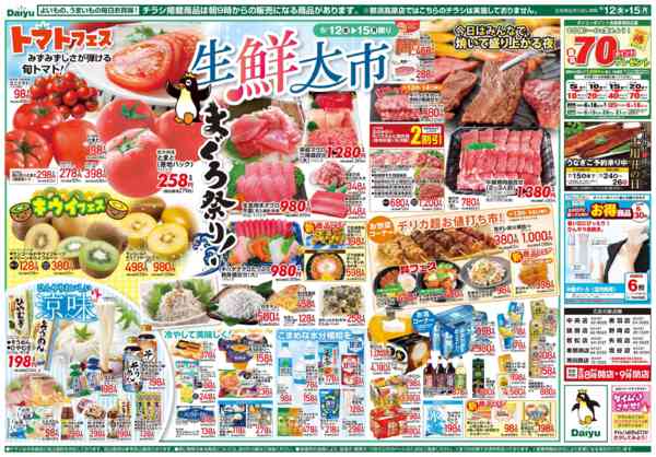 2026年6月12日〜15日まで日替りお買い得、生鮮大市new-2