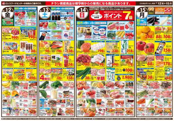 2026年6月12日〜15日まで日替りお買い得、生鮮大市-1