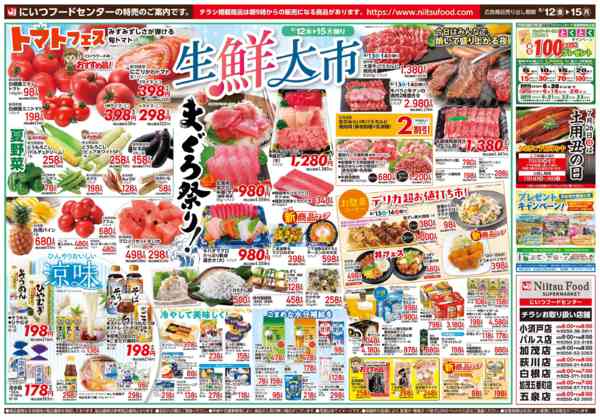 2026年6月12日〜15日まで日替りお買い得、生鮮大市-2