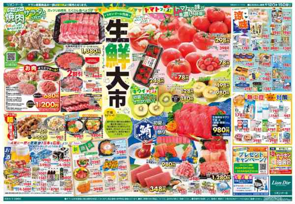 2026年6月12日〜15日まで6/12号生鮮大市-2