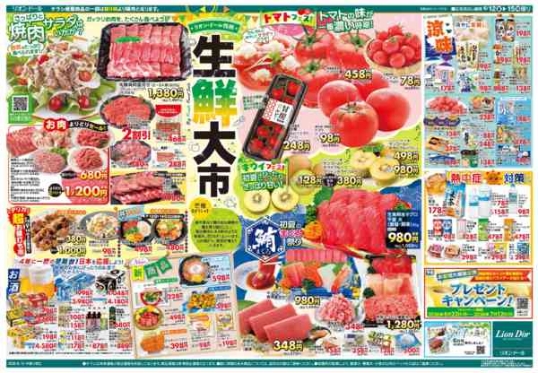 2026年6月12日〜15日まで6/12号生鮮大市-2
