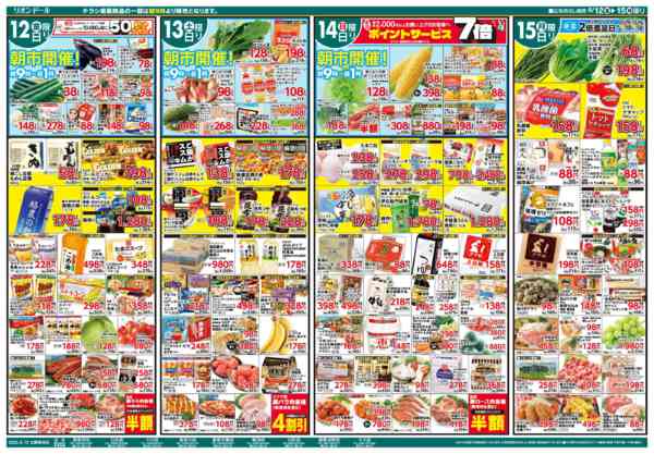 2026年6月12日〜15日まで6/12号生鮮大市new-1
