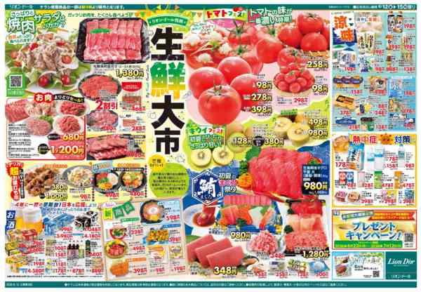 2026年6月12日〜15日まで6/12号生鮮大市new-2