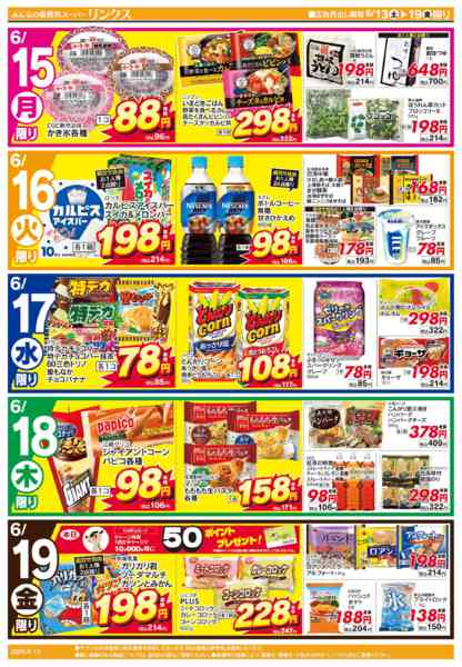 2026年6月13日〜19日まで6/13号リンクス-2
